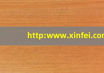 http:www.xinfei.com