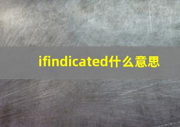 ifindicated什么意思(