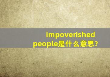 impoverished people是什么意思?