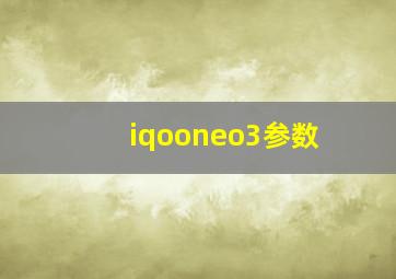 iqooneo3参数