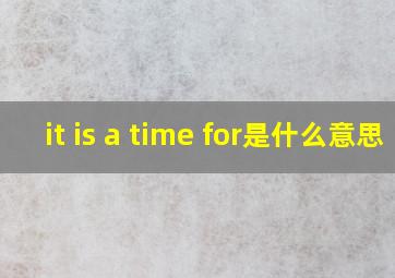 it is a time for是什么意思