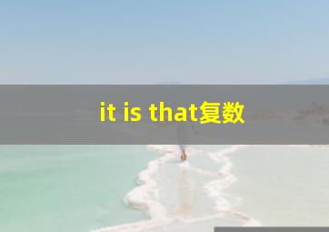 it is that复数