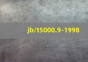 jb/t5000.9-1998