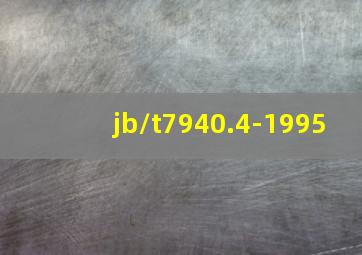 jb/t7940.4-1995