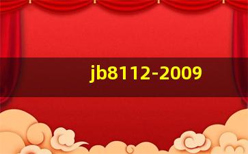 jb8112-2009