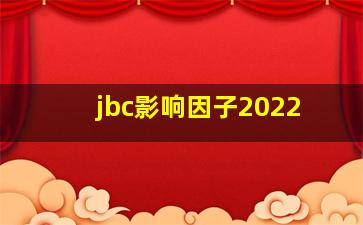 jbc影响因子2022