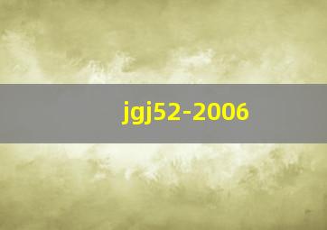jgj52-2006