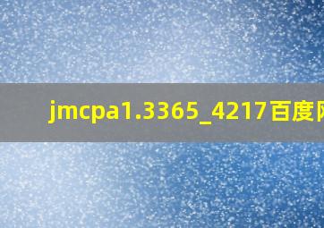jmcpa1.3365_4217百度网盘