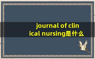 journal of clinical nursing是什么杂志