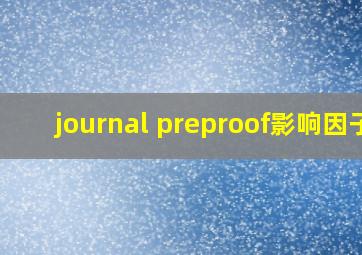 journal preproof影响因子