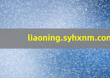 liaoning.syhxnm.com/