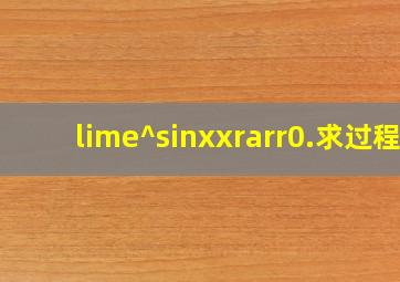 lime^sinx(x→0).求过程