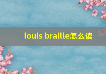 louis braille怎么读