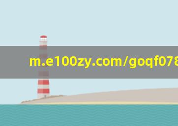 m.e100zy.com/goqf07820.html