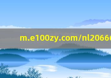 m.e100zy.com/nl206664.html