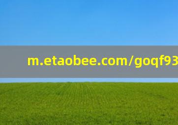 m.etaobee.com/goqf93176.html