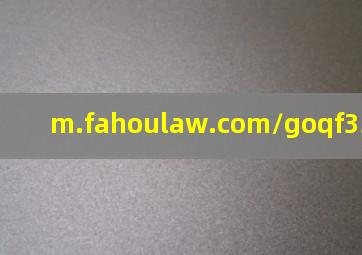 m.fahoulaw.com/goqf33207.html