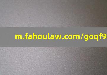 m.fahoulaw.com/goqf98937.html