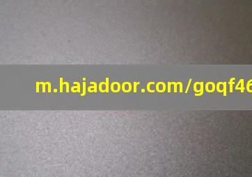 m.hajadoor.com/goqf46319.html