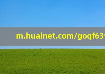 m.huainet.com/goqf63964.html