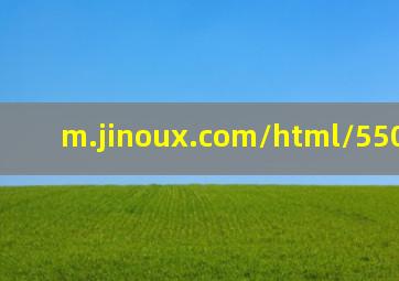 m.jinoux.com/html/55042.html