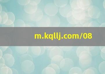 m.kqllj.com/08