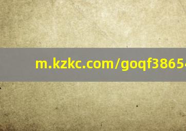 m.kzkc.com/goqf38654.html