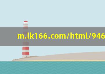 m.lk166.com/html/94668.html