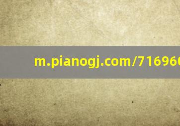 m.pianogj.com/716960.html