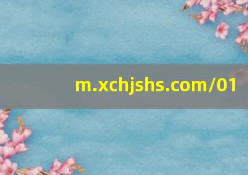 m.xchjshs.com/01