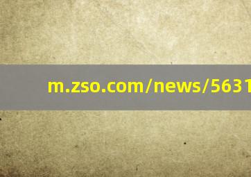 m.zso.com/news/56314.html