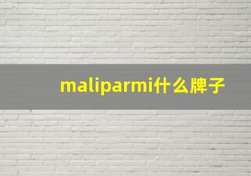 maliparmi什么牌子