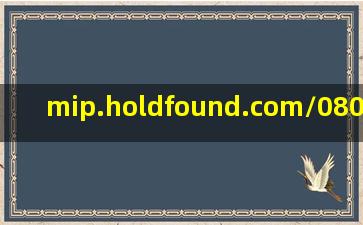 mip.holdfound.com/0809/64983496.htm