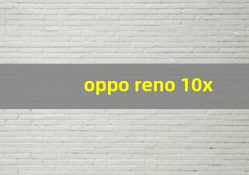 oppo reno 10x