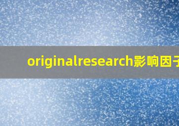 originalresearch影响因子