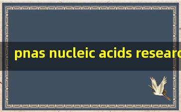 pnas nucleic acids research 哪个期刊好