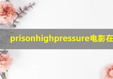 prisonhighpressure电影在哪看