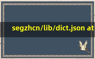 segzhcn/lib/dict.json at master · yarcowang/seg