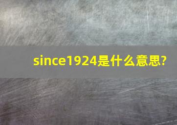 since1924是什么意思?