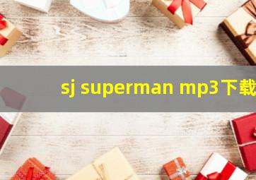 sj superman mp3下载