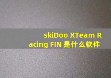 skiDoo XTeam Racing FIN 是什么软件