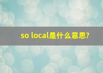 so local是什么意思?
