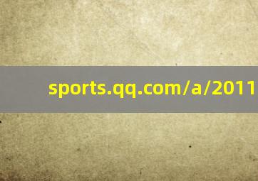 sports.qq.com/a/20110804/