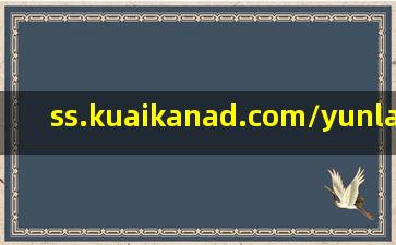 ss.kuaikanad.com/yunlai/991045.htm