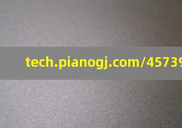 tech.pianogj.com/457391.shtml