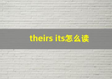 theirs its怎么读