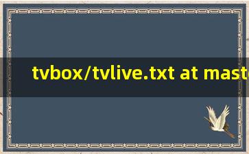 tvbox/tvlive.txt at master · sintrs/tvbox · GitHub