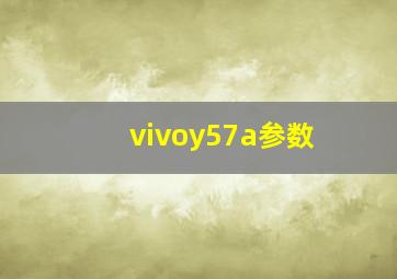 vivoy57a参数(