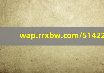 wap.rrxbw.com/514221.html