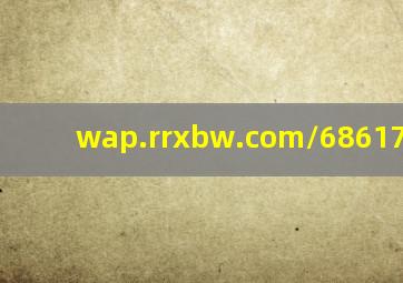 wap.rrxbw.com/686172.html